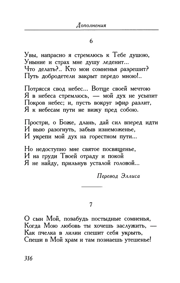 Поль Верлен - Стихотворения. Том 2 - Страница № 316
