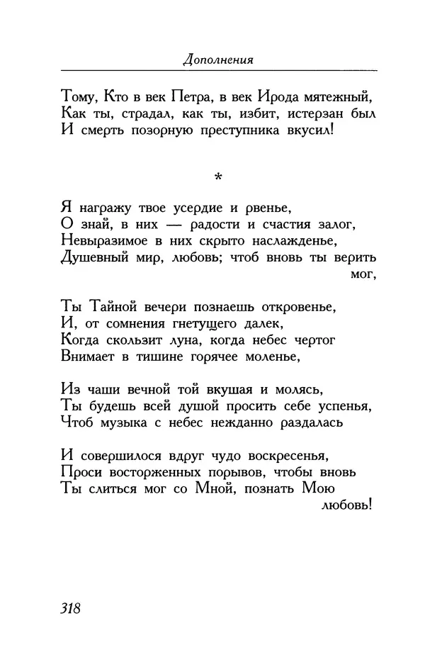Поль Верлен - Стихотворения. Том 2 - Страница № 318
