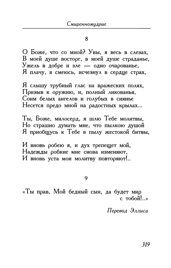 Поль Верлен - Стихотворения. Том 2 - Страница № 319