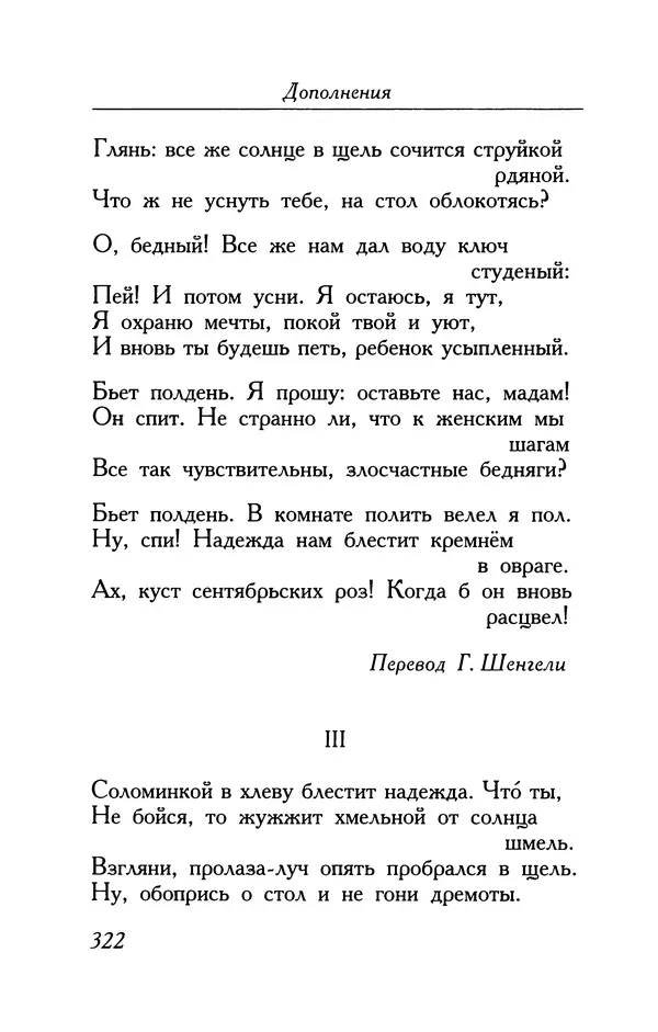 Поль Верлен - Стихотворения. Том 2 - Страница № 322