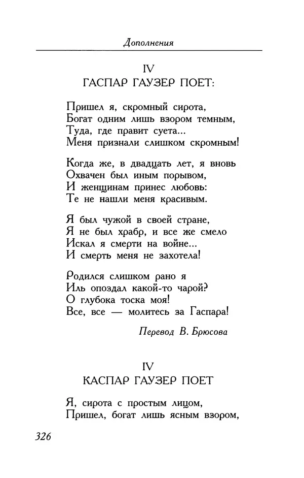 Поль Верлен - Стихотворения. Том 2 - Страница № 326