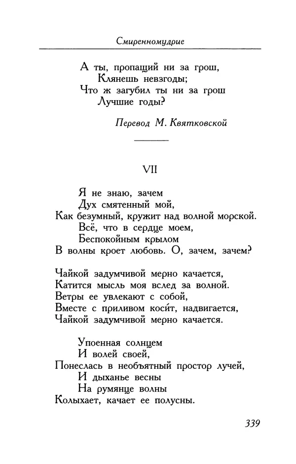 Поль Верлен - Стихотворения. Том 2 - Страница № 339