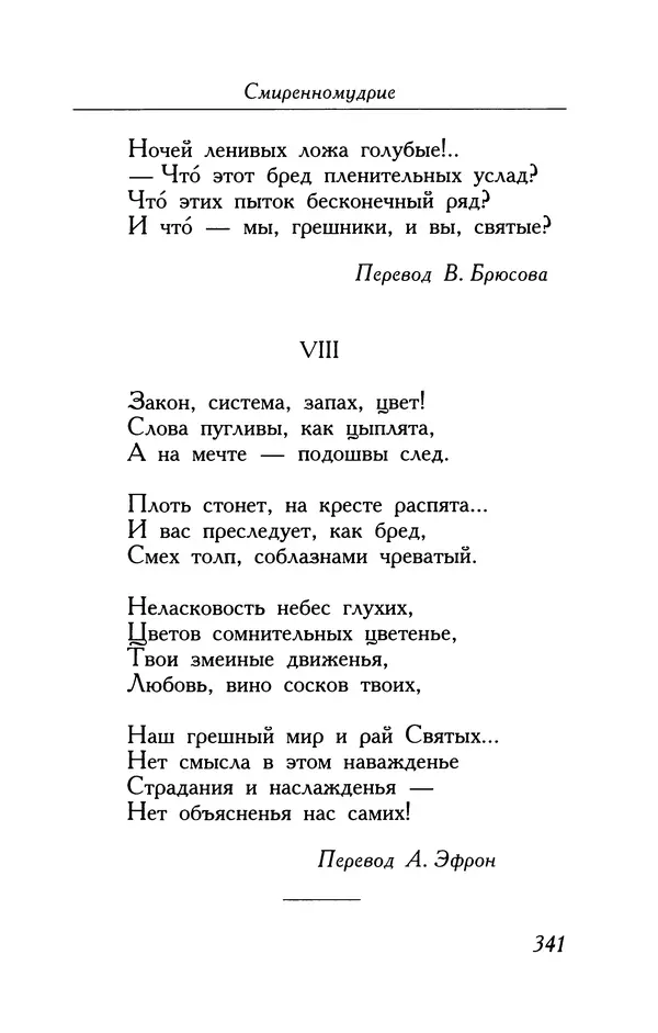 Поль Верлен - Стихотворения. Том 2 - Страница № 341