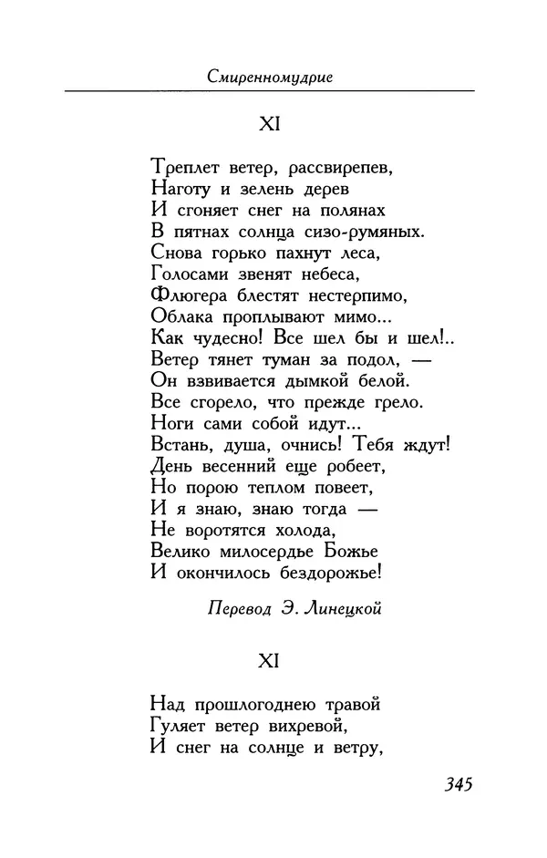 Поль Верлен - Стихотворения. Том 2 - Страница № 345
