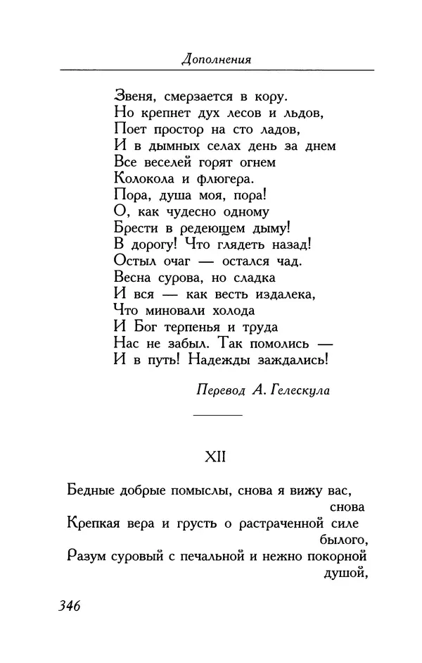Поль Верлен - Стихотворения. Том 2 - Страница № 346