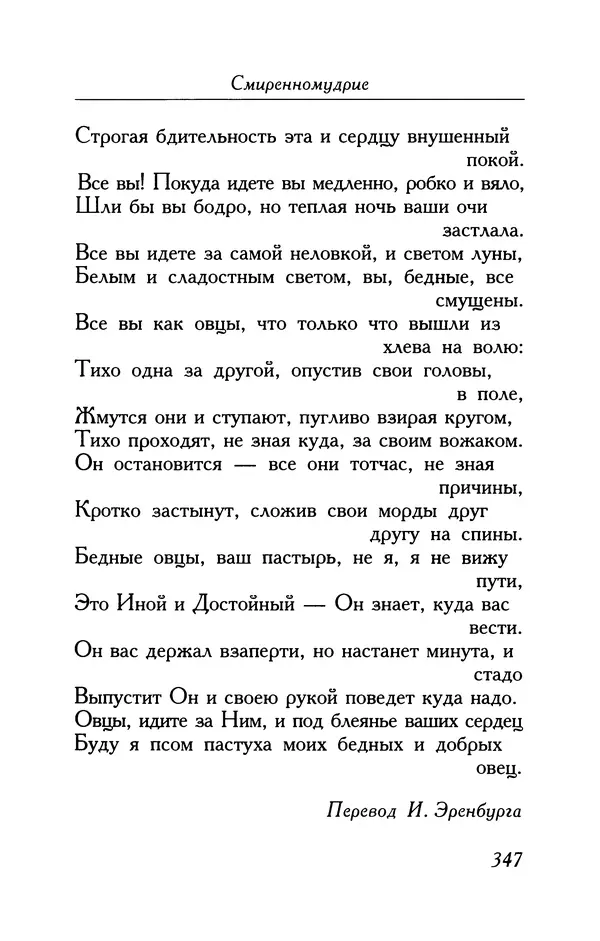 Поль Верлен - Стихотворения. Том 2 - Страница № 347
