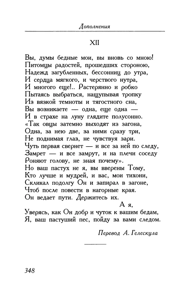 Поль Верлен - Стихотворения. Том 2 - Страница № 348
