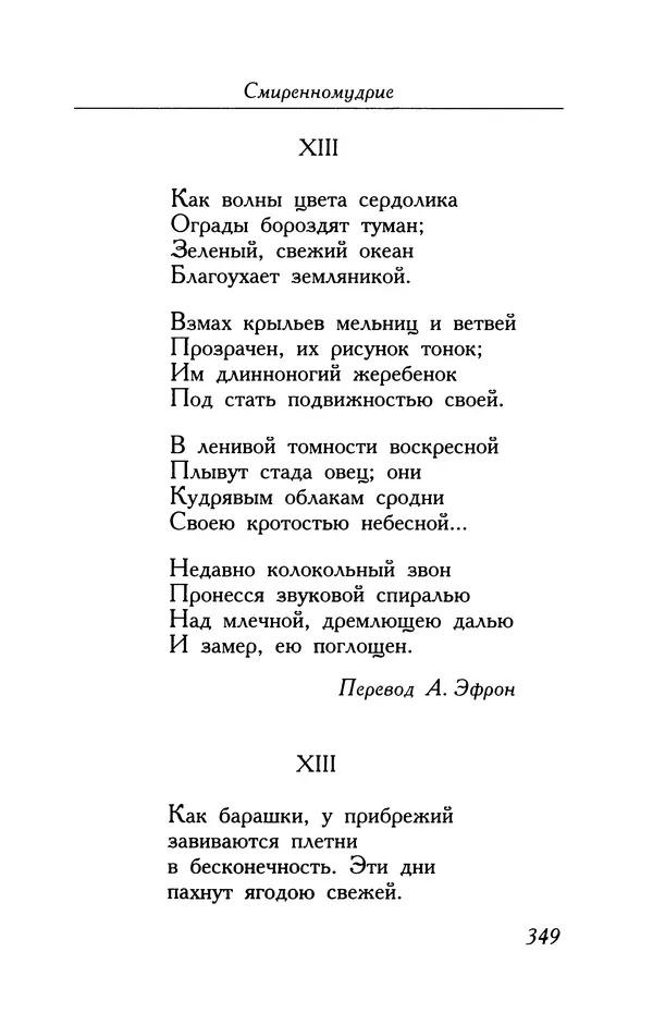 Поль Верлен - Стихотворения. Том 2 - Страница № 349