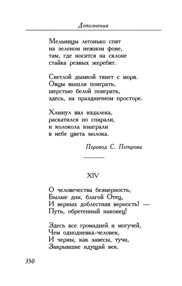 Поль Верлен - Стихотворения. Том 2 - Страница № 350