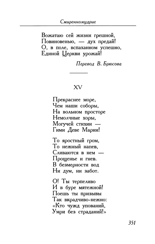 Поль Верлен - Стихотворения. Том 2 - Страница № 351