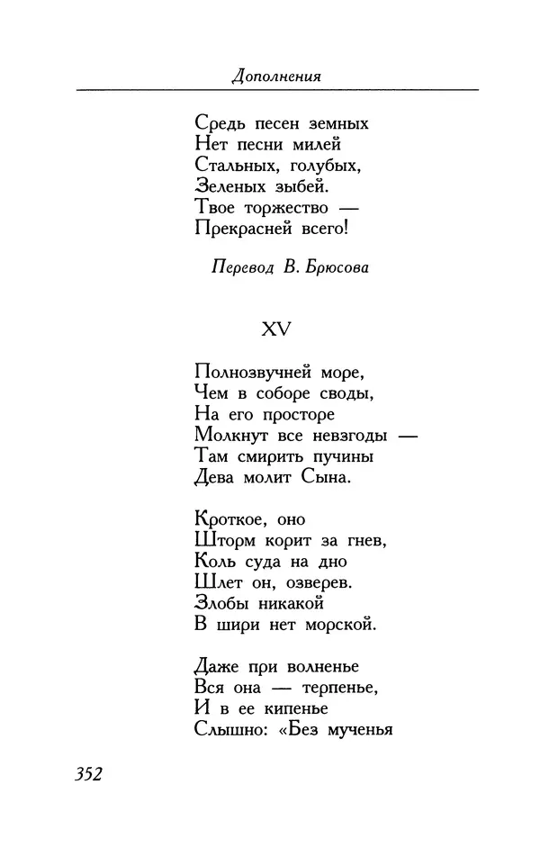 Поль Верлен - Стихотворения. Том 2 - Страница № 352