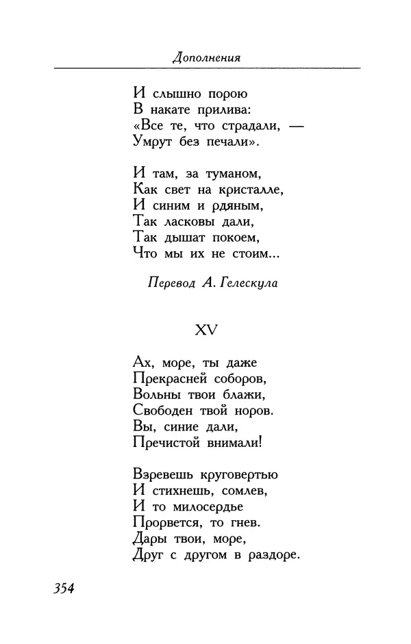 Поль Верлен - Стихотворения. Том 2 - Страница № 354