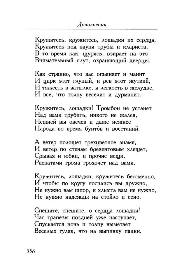 Поль Верлен - Стихотворения. Том 2 - Страница № 356