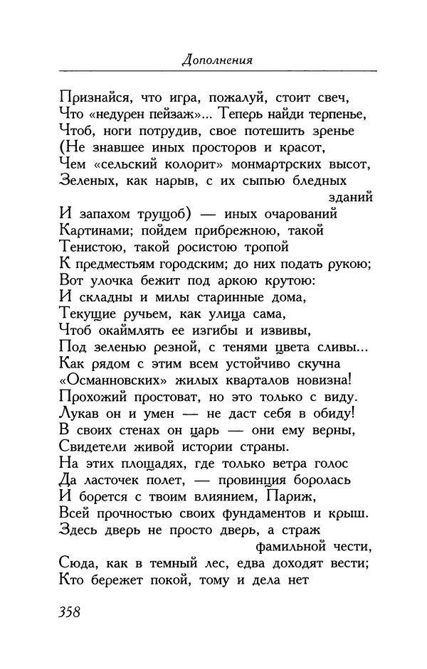 Поль Верлен - Стихотворения. Том 2 - Страница № 358