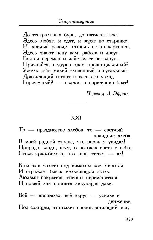 Поль Верлен - Стихотворения. Том 2 - Страница № 359