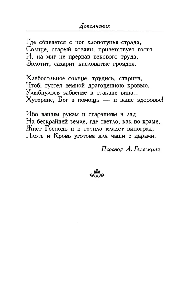 Поль Верлен - Стихотворения. Том 2 - Страница № 362