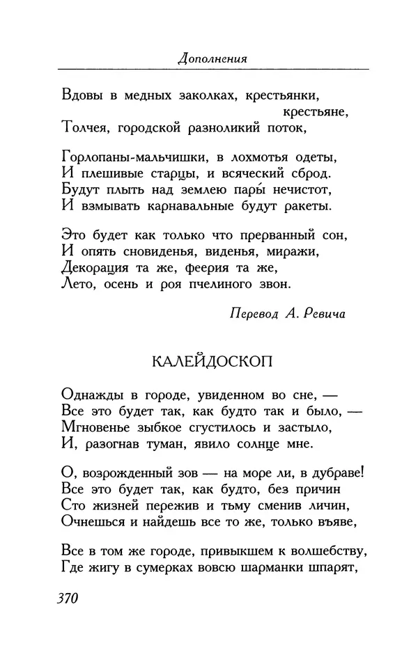 Поль Верлен - Стихотворения. Том 2 - Страница № 370