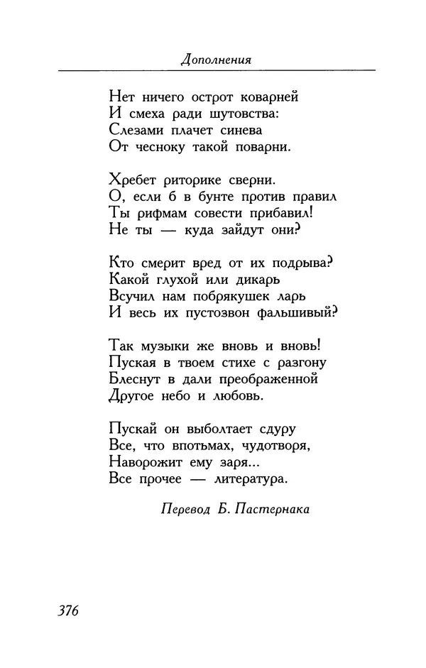 Поль Верлен - Стихотворения. Том 2 - Страница № 376