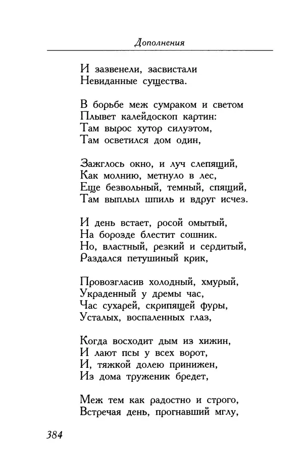 Поль Верлен - Стихотворения. Том 2 - Страница № 384