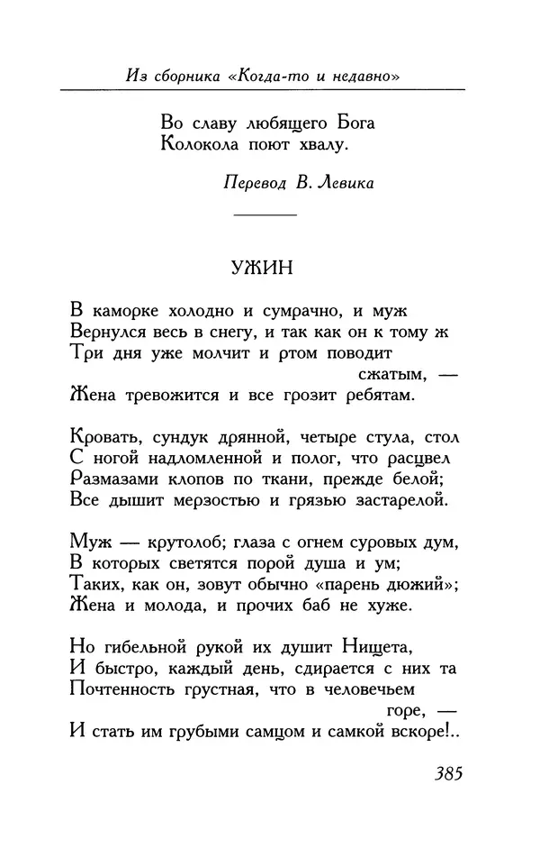 Поль Верлен - Стихотворения. Том 2 - Страница № 385