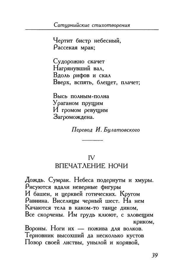 Поль Верлен - Стихотворения. Том 2 - Страница № 39