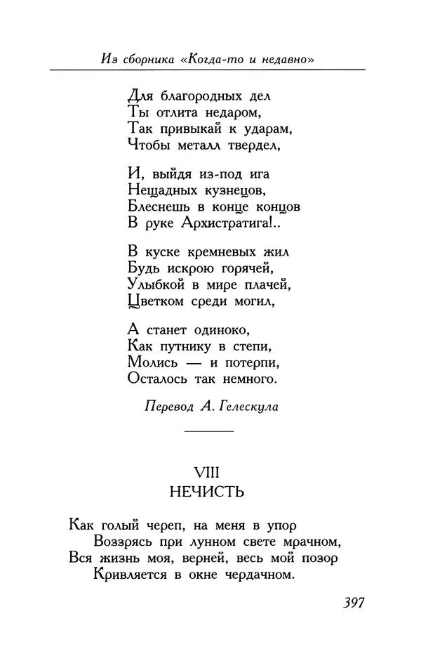 Поль Верлен - Стихотворения. Том 2 - Страница № 397