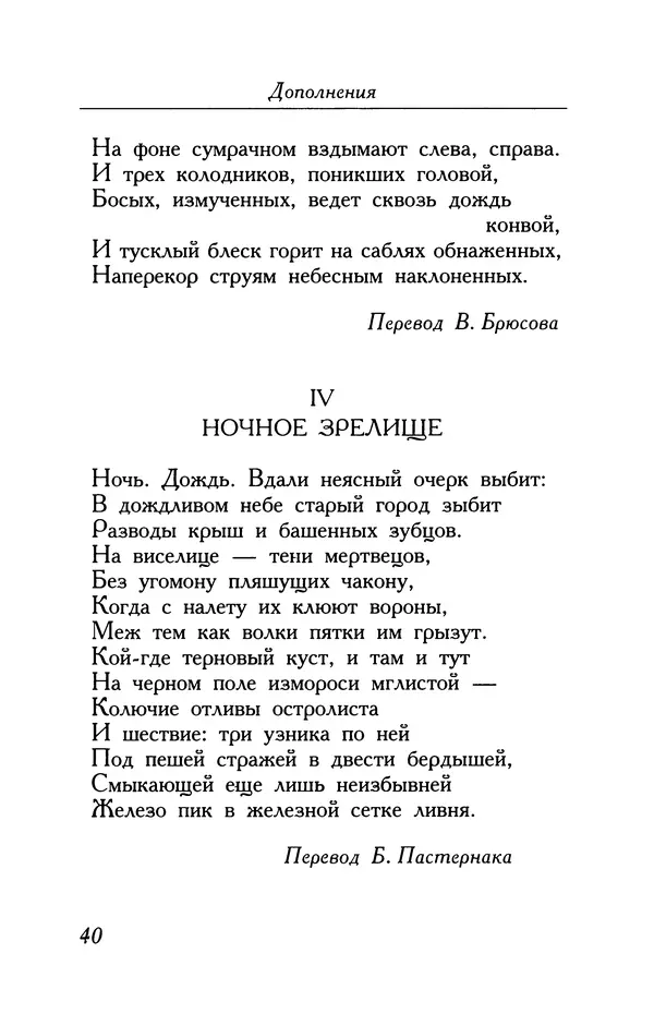 Поль Верлен - Стихотворения. Том 2 - Страница № 40