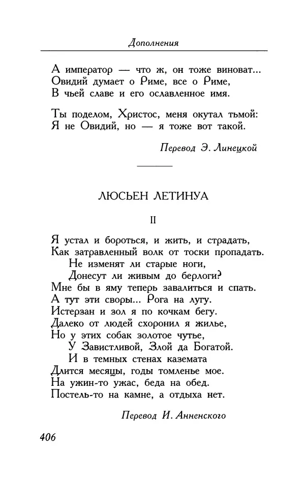 Поль Верлен - Стихотворения. Том 2 - Страница № 406