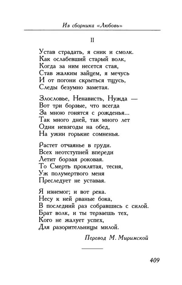 Поль Верлен - Стихотворения. Том 2 - Страница № 409