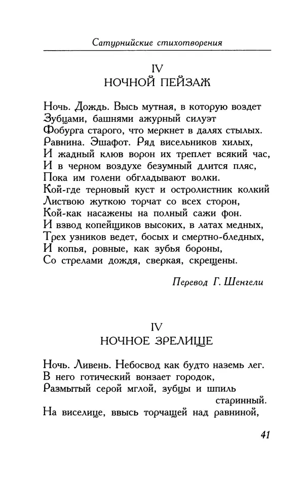 Поль Верлен - Стихотворения. Том 2 - Страница № 41