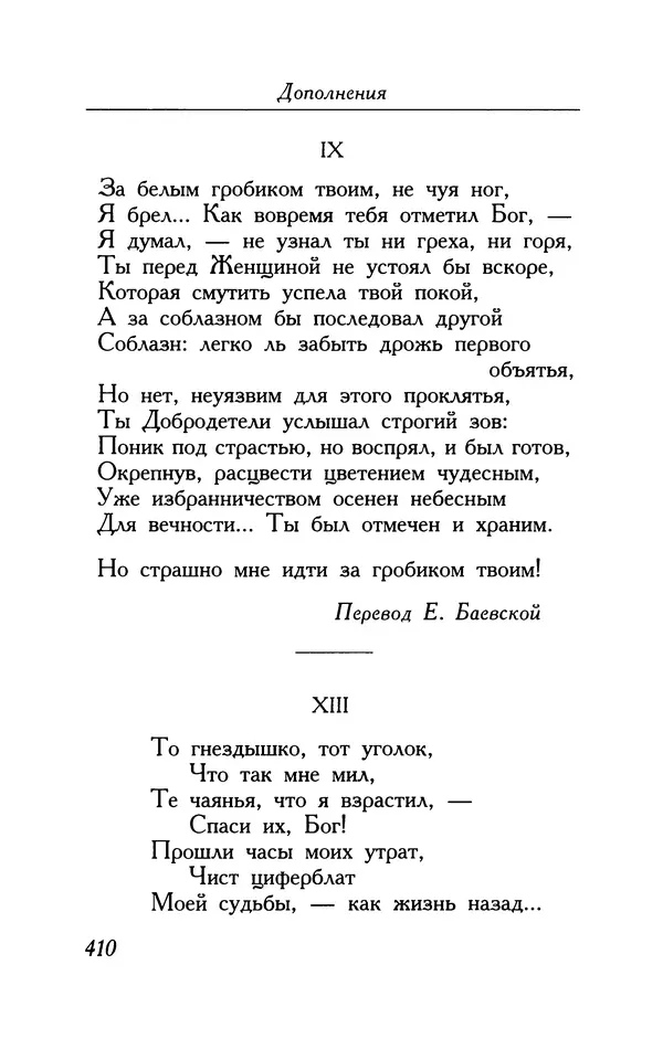 Поль Верлен - Стихотворения. Том 2 - Страница № 410