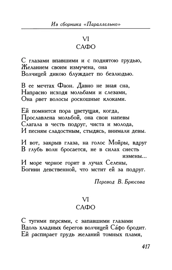 Поль Верлен - Стихотворения. Том 2 - Страница № 417