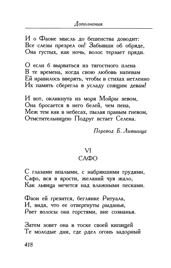 Поль Верлен - Стихотворения. Том 2 - Страница № 418
