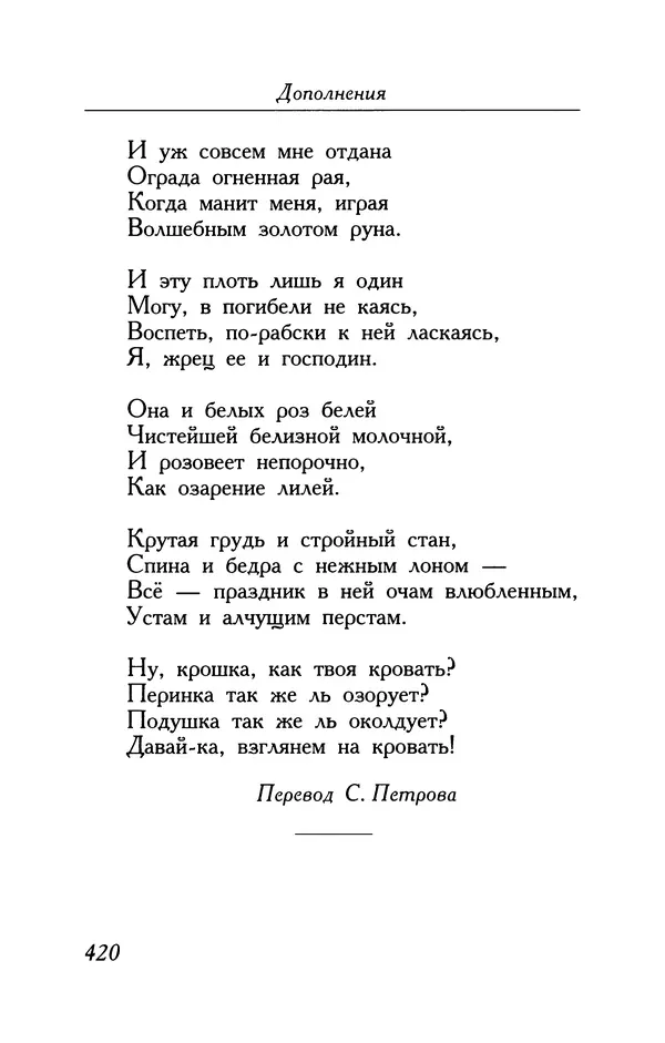 Поль Верлен - Стихотворения. Том 2 - Страница № 420