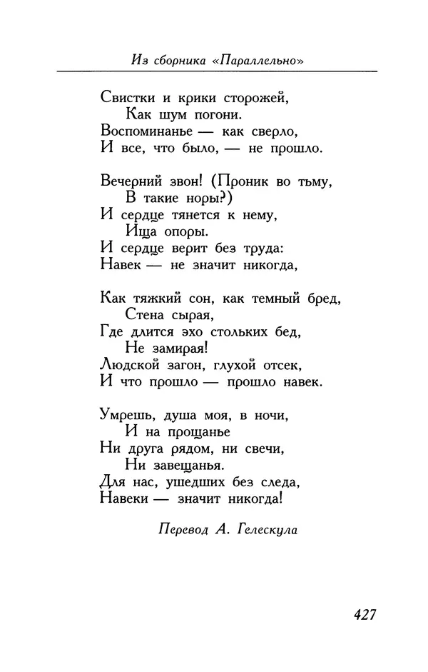 Поль Верлен - Стихотворения. Том 2 - Страница № 427