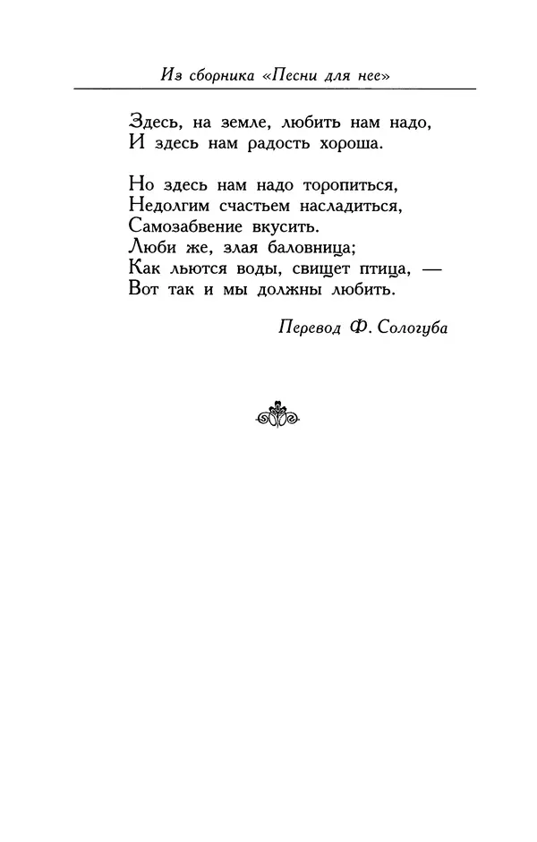 Поль Верлен - Стихотворения. Том 2 - Страница № 437