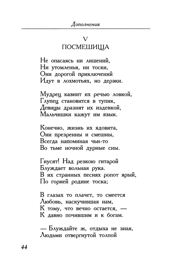 Поль Верлен - Стихотворения. Том 2 - Страница № 44