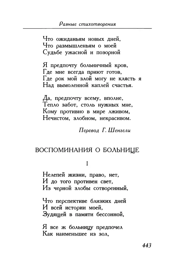 Поль Верлен - Стихотворения. Том 2 - Страница № 443