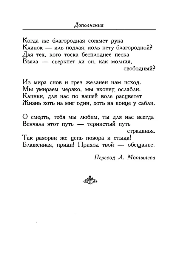 Поль Верлен - Стихотворения. Том 2 - Страница № 446