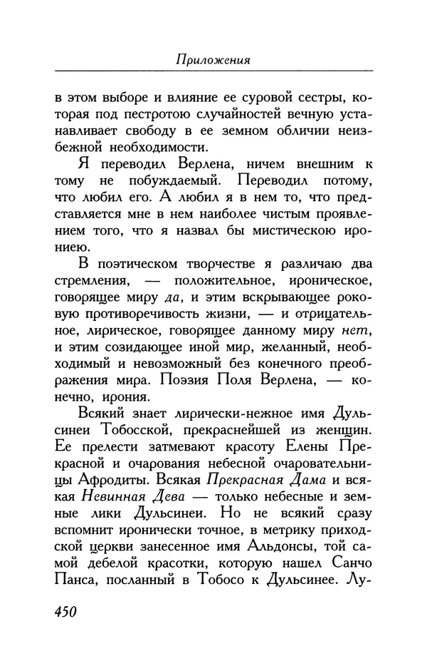 Поль Верлен - Стихотворения. Том 2 - Страница № 450