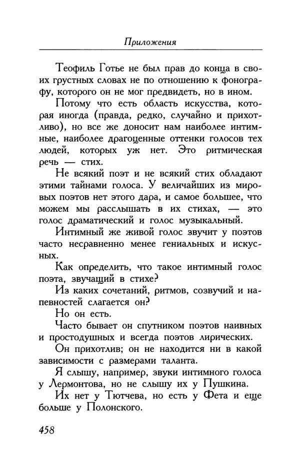 Поль Верлен - Стихотворения. Том 2 - Страница № 458