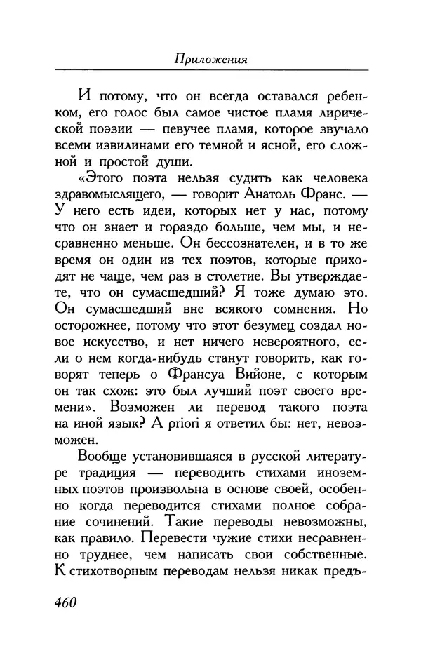 Поль Верлен - Стихотворения. Том 2 - Страница № 460
