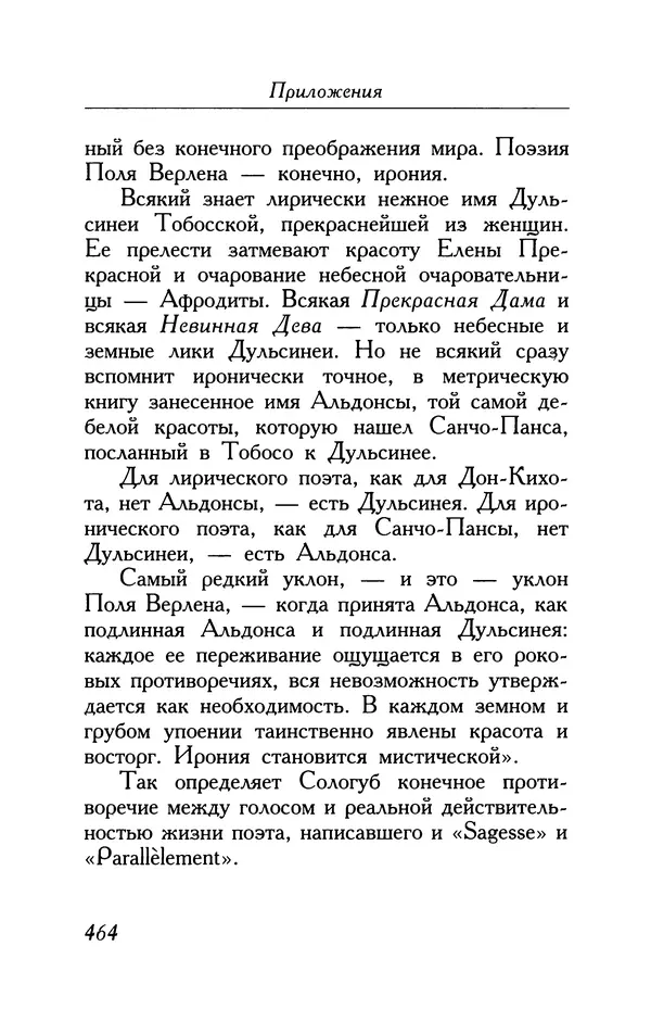 Поль Верлен - Стихотворения. Том 2 - Страница № 464
