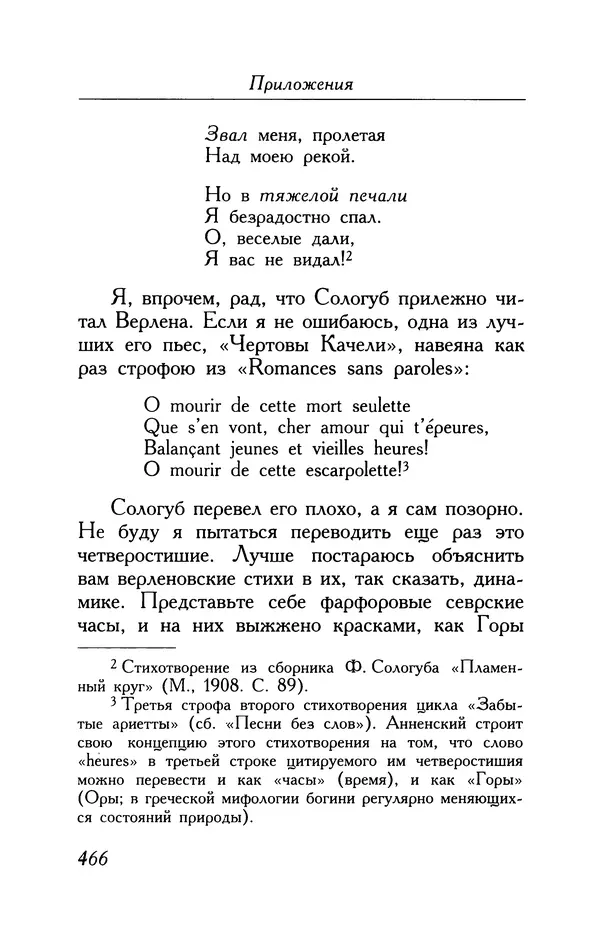 Поль Верлен - Стихотворения. Том 2 - Страница № 466