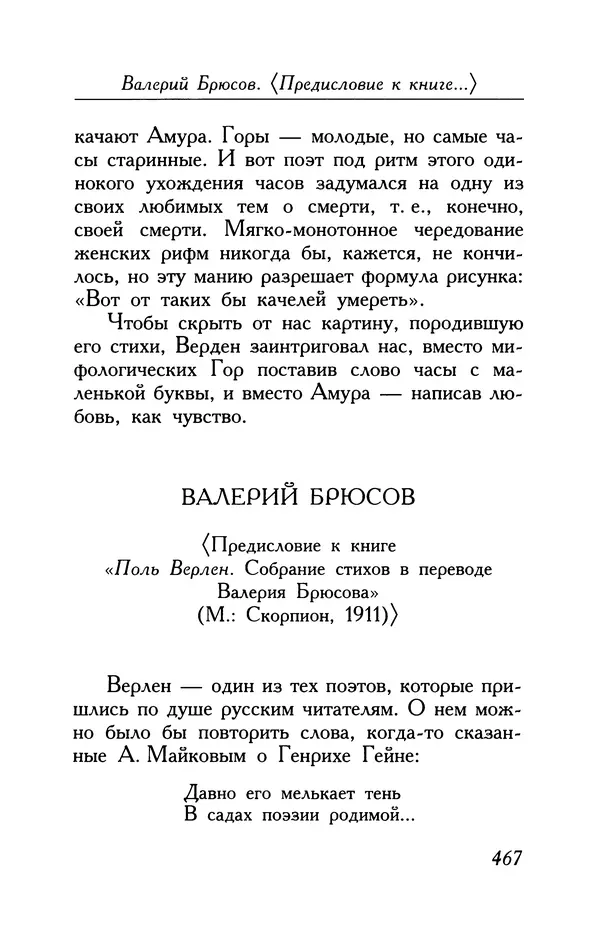 Поль Верлен - Стихотворения. Том 2 - Страница № 467