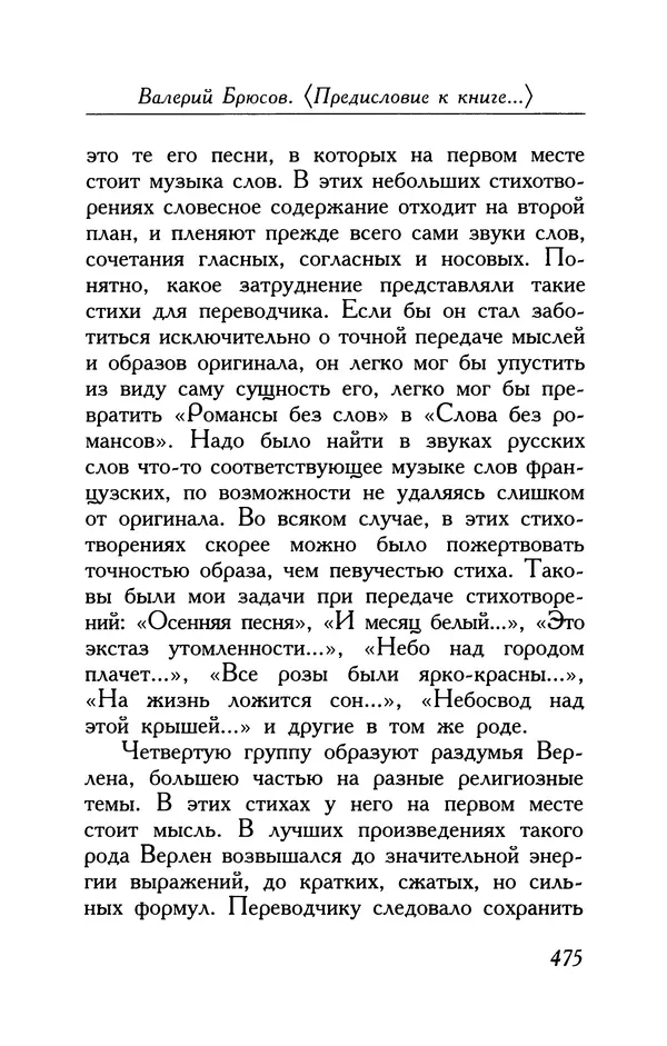 Поль Верлен - Стихотворения. Том 2 - Страница № 475