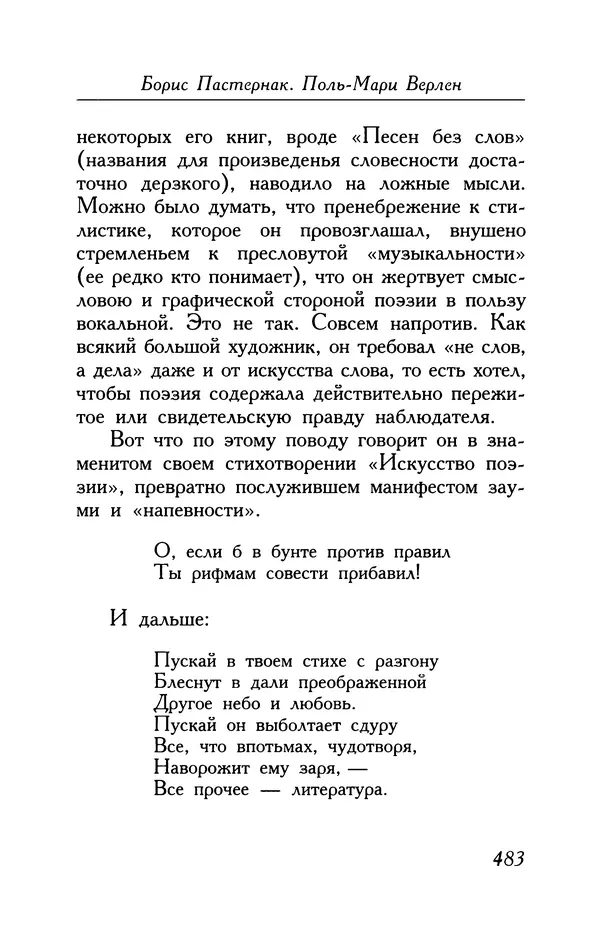 Поль Верлен - Стихотворения. Том 2 - Страница № 483