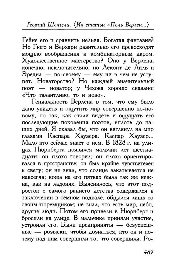 Поль Верлен - Стихотворения. Том 2 - Страница № 489