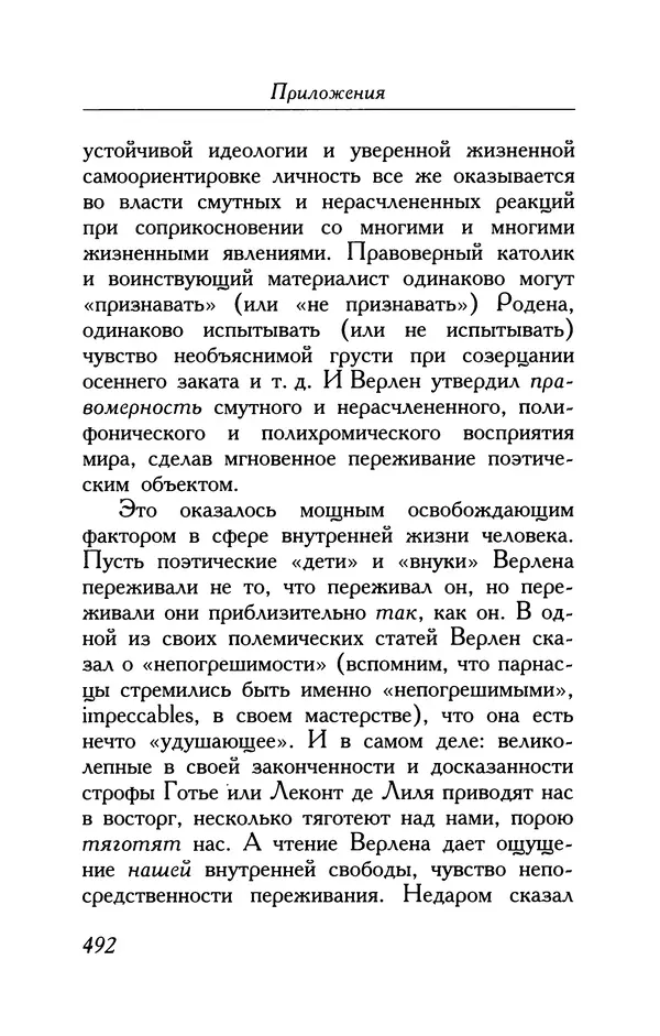 Поль Верлен - Стихотворения. Том 2 - Страница № 492