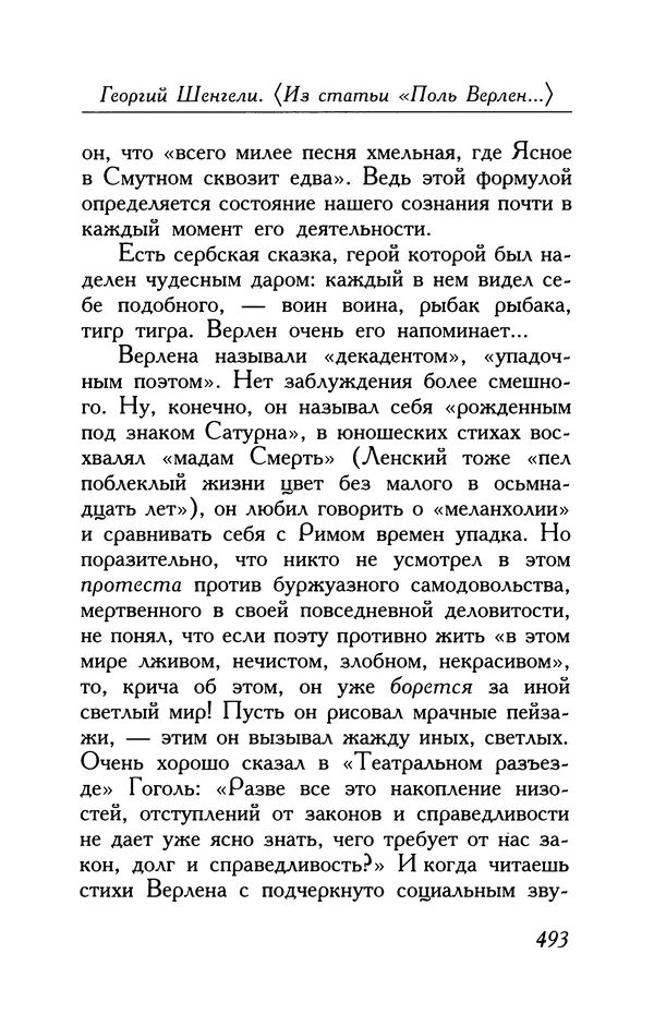 Поль Верлен - Стихотворения. Том 2 - Страница № 493